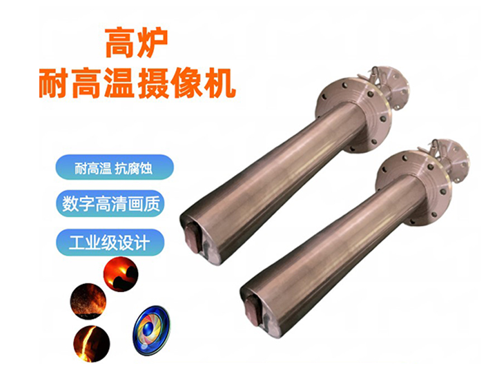 炼铁高炉炉顶红外可视系统