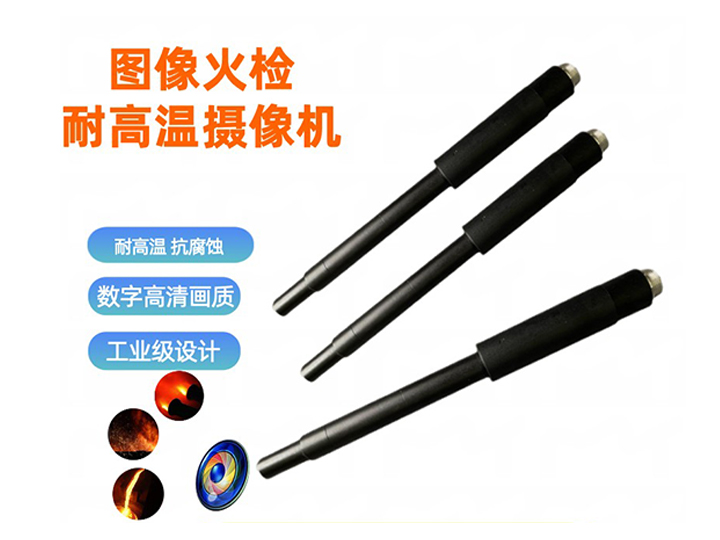 等离子看火摄像机